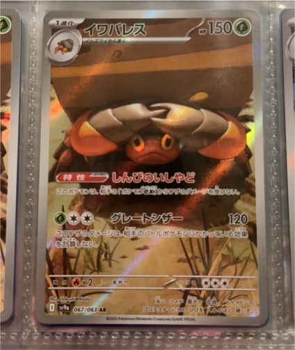 2025 Pokémon Heat Wave Arena #067 Crustle Art Rare — front
