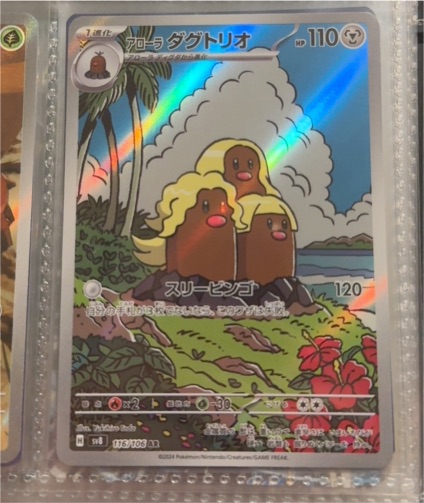 2024 Pokémon SV8 #116 Alolan Dugtrio — front
