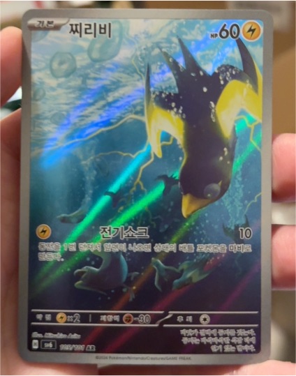 2023 Pokémon SV6 #095 Pikachu Korean — front
