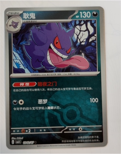 2025 Pokémon CBB3C Gem Pack Vol. 3 #0302 Gengar — front