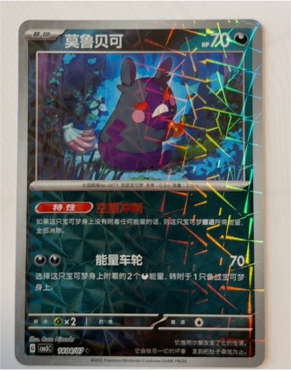 2025 Pokémon #1404 Morpeko — front