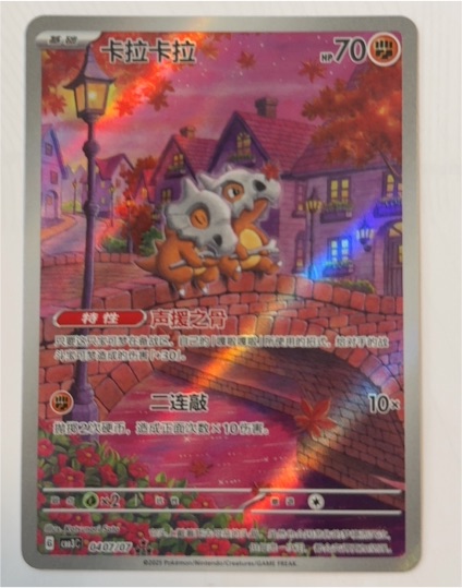 2025 Pokémon TCG Chinese Exclusive Gem Vol.3 #04 Cubone — front