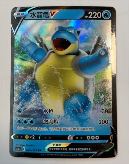 2023 Pokémon CS3bC #025 Blastoise V — front