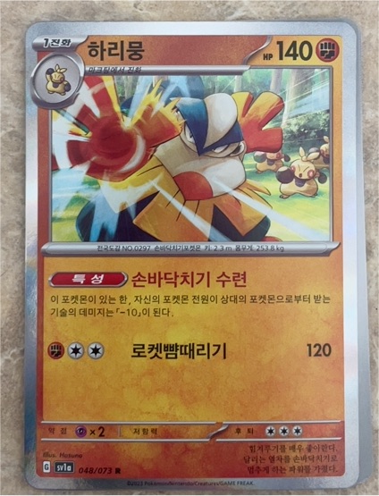 2021 Pokemon SV10P #048 Hariyama — front