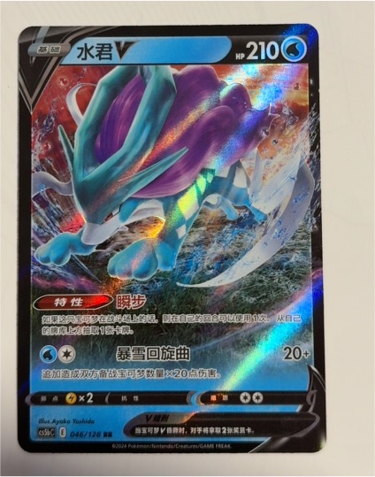 2022 Pokémon TCG VSTAR Universe #046 Suicune V — front
