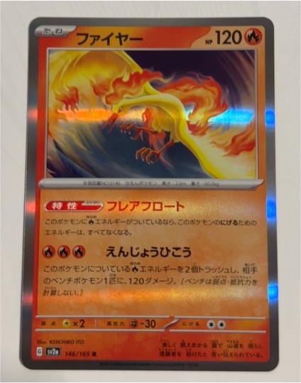 2023 Pokémon 151 SV2a #146 Moltres — front