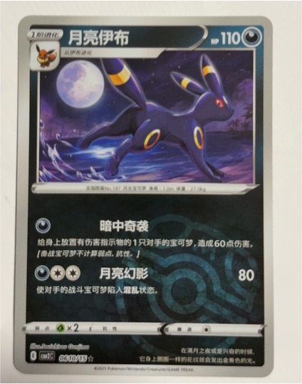 2025 Pokémon Gem Pack Vol. 2 #0602 Umbreon — front