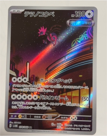 2023 Pokémon sv4M #078 Iron Jugulis — front