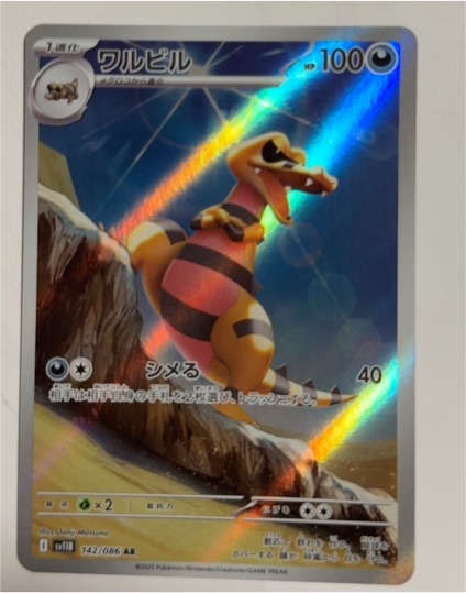 2023 Pokémon Scarlet & Violet SV11B #142 Krokorok Black Bolt AR — front
