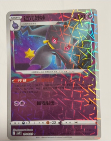 2025 Pokémon CBB3C #0703 Banette — front