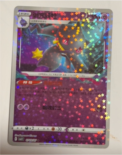 2025 Pokémon Gem Pack Vol. 3 #0703 Banette — front