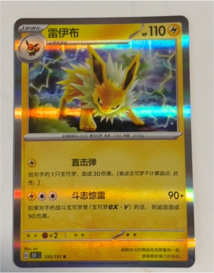 2025 Pokémon 135 Jolteon — front