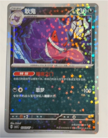2025 Pokémon TCG Gem Pack Vol. 3 #0303 Gengar — front