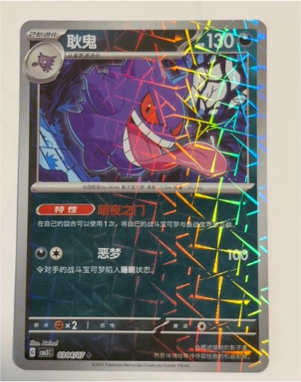 2025 Pokémon Gem Pack Vol.3 #0304 Gengar — front