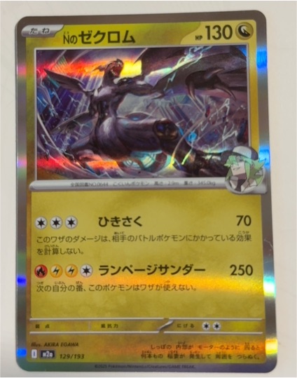 2023 Pokémon 129/193 N's Zekrom — front