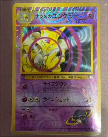 1996 Nintendo Pokemon #064 Sabrina's Kadabra — front