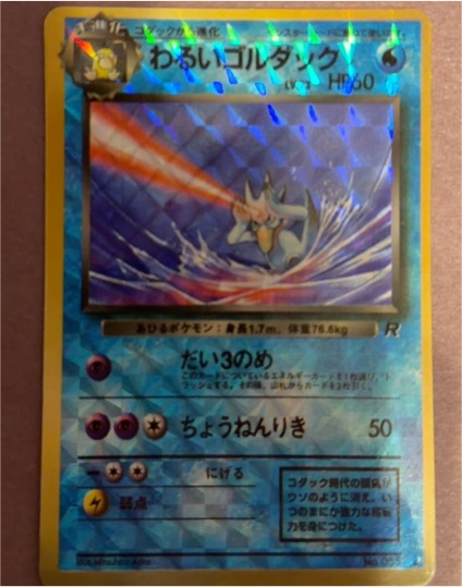 1996 Pokémon #055 Dark Golduck Team Rocket Vending Sticker — front