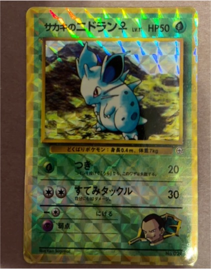 1996 Pokemon #029 Giovanni's Nidoran (F) Japanese Vending Sticker Prism Holo — front