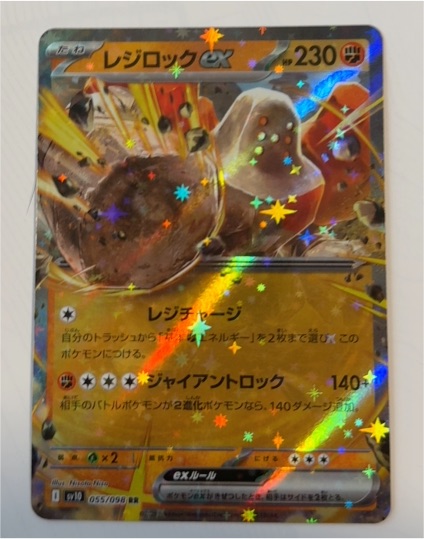 2024 Pokémon SV10 #055 Regirock ex — front