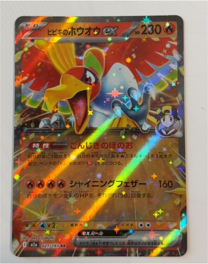 2025 Pokémon #021 Ho-Oh ex — front