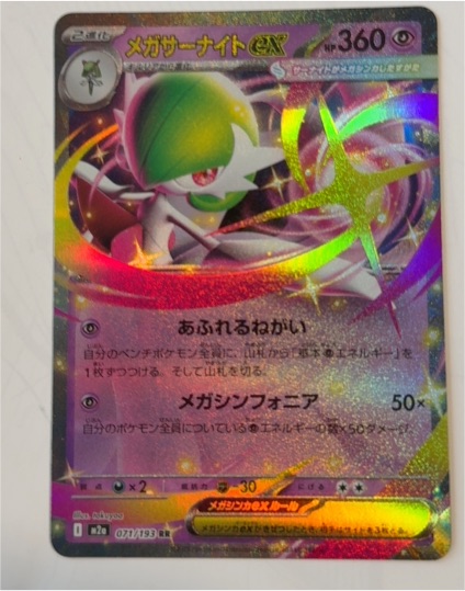 Pokémon Mega Gardevoir ex M1s: Mega Symphonia #042/063 — front