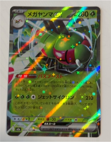 2025 Pokémon EX 003 Yanmega EX — front