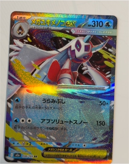 2025 Pokémon JP Mega Dream EX M2A Mega Froslass EX #036/193 — front