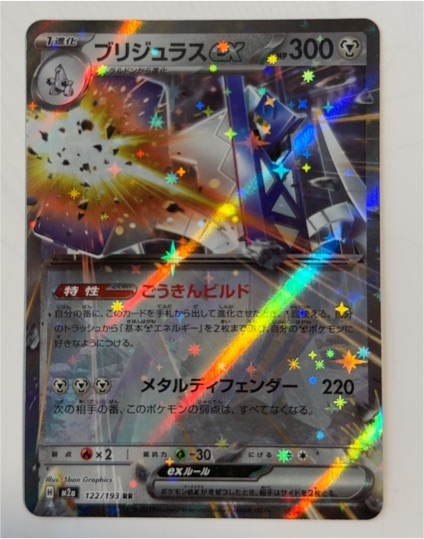 2025 Pokemon Mega Dream ex #122 Archaludon ex — front