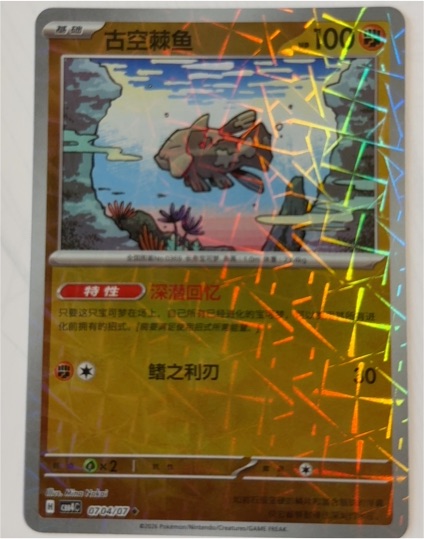 2026 Pokémon #0704 Relicanth — front