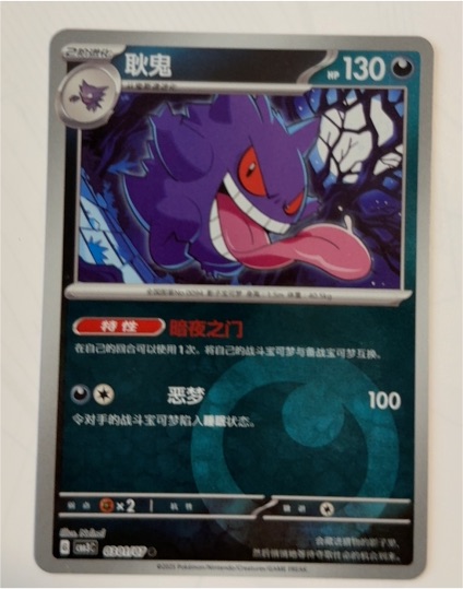 2023 Pokémon Gem Pack Vol. 3 #03 02/07 Gengar — front