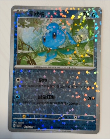 2026 Pokémon Chinese Gem Pack Vol. 4 #1303 Phione — front
