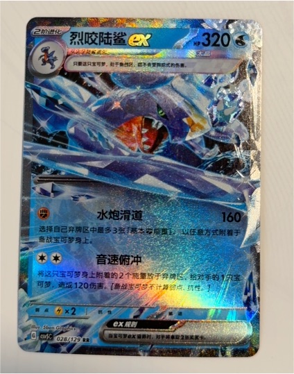 2024 Pokémon TCG #028 Garchomp ex — front