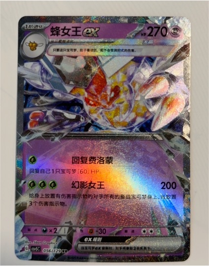 2023 Pokémon #056 Vespiquen ex — front
