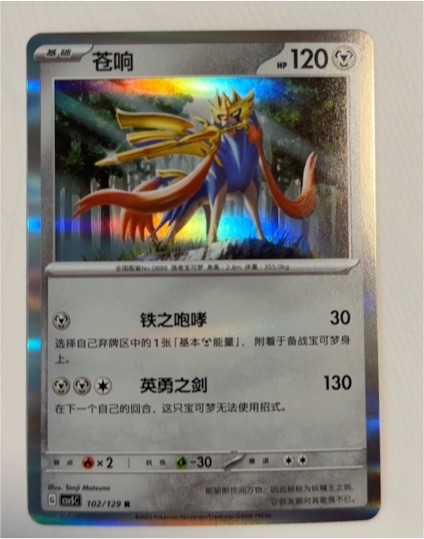 2023 Pokémon #102 Zacian — front