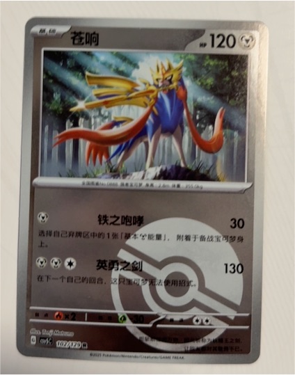 2023 Pokémon SV3a #048 Zacian — front