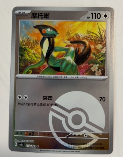 2025 Pokémon #112 Cyclizar — front