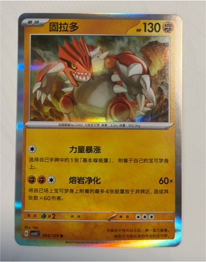 2025 Pokémon #064 Groudon — front