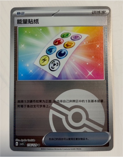 2023 Pokémon 151 #152 Energy Sticker — front