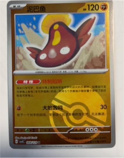 2023 Pokémon SV3 #059 Stunfisk — front