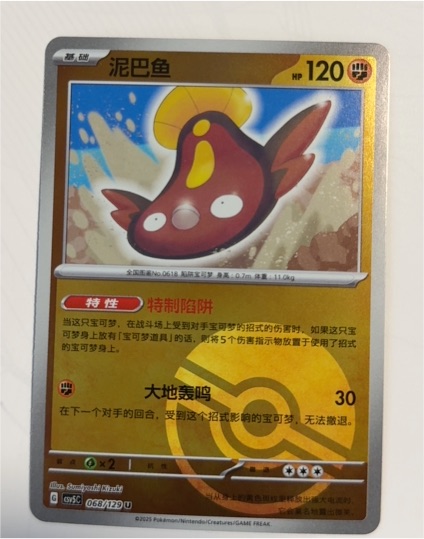 2023 Pokémon SV3 #068 Stunfisk — front