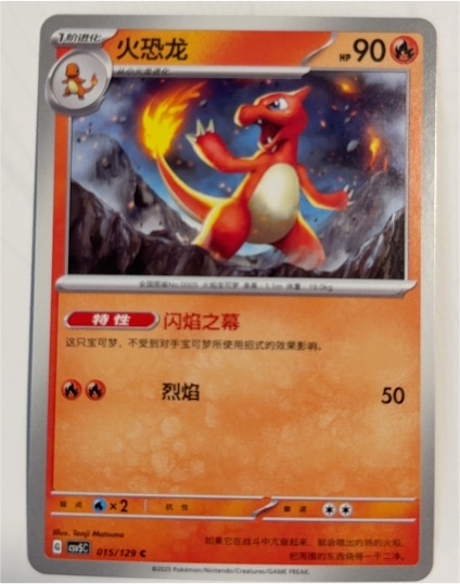 2025 Pokémon Scarlet & Violet #015 Charmeleon — front