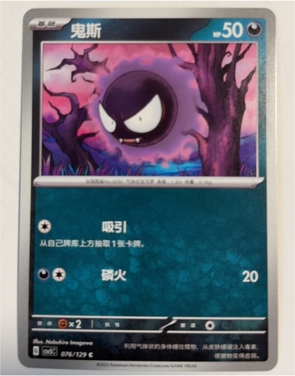 2023 Pokémon #076 Gastly — front