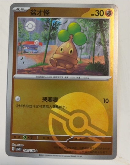 2025 Pokémon #065 Bonsly — front