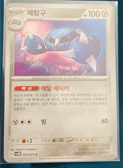 2024 Pokemon SV5M 047/071 Metagross — front