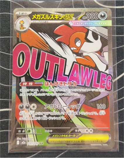 2025 Pokémon Mega Scrafty ex 231/193 M2a — front