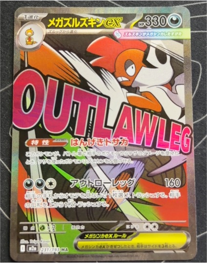 2023 Pokémon Mega Dream ex #231 Mega Scrafty ex — front