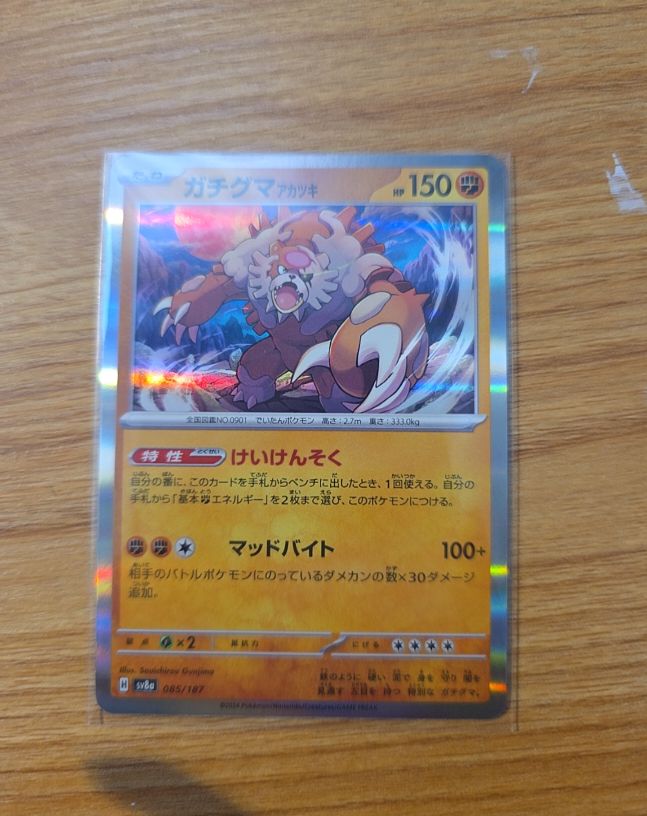 2024 Pokémon Terastal Festival ex SV8a #085 Ursaluna — front