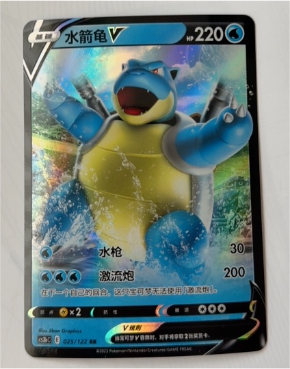 2023 Pokémon CS3bC #025 Blastoise V — front