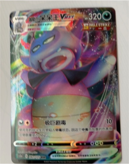 2021 Pokemon TCG S5a #047 Galarian Slowking VMAX — front