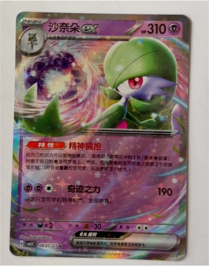 Gardevoir ex 0607/07 Pokémon — front